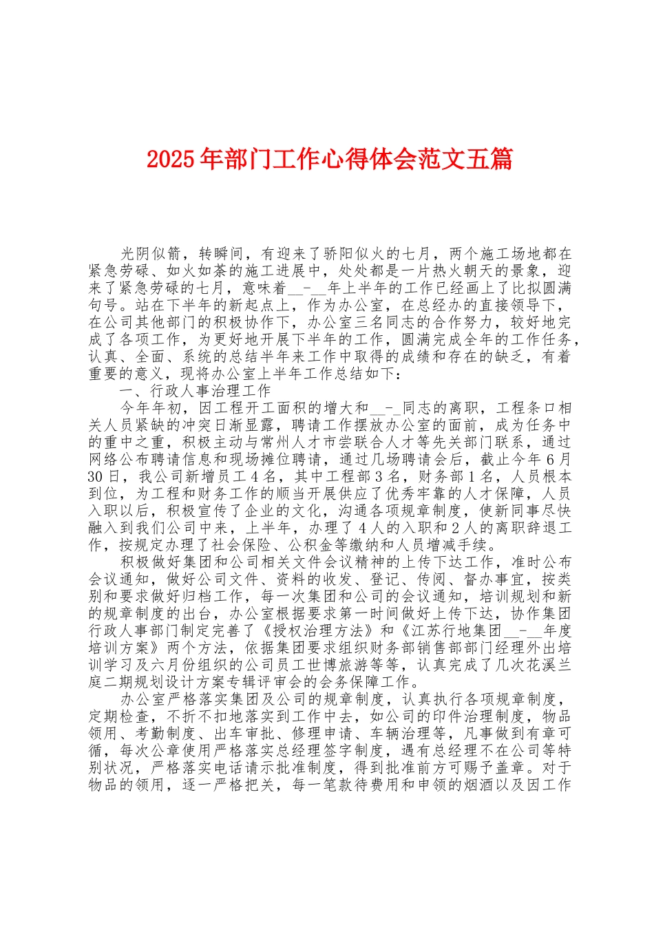 2025年部门工作心得体会范文五篇_第1页