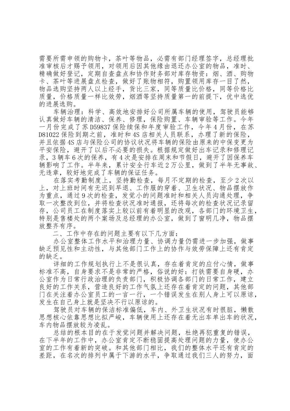 2025年部门工作心得体会范文五篇_第2页