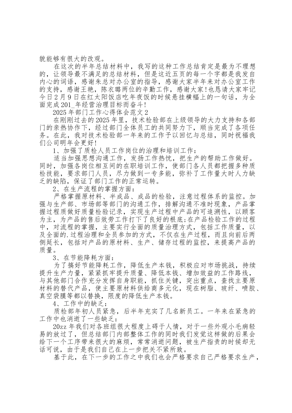 2025年部门工作心得体会范文五篇_第3页