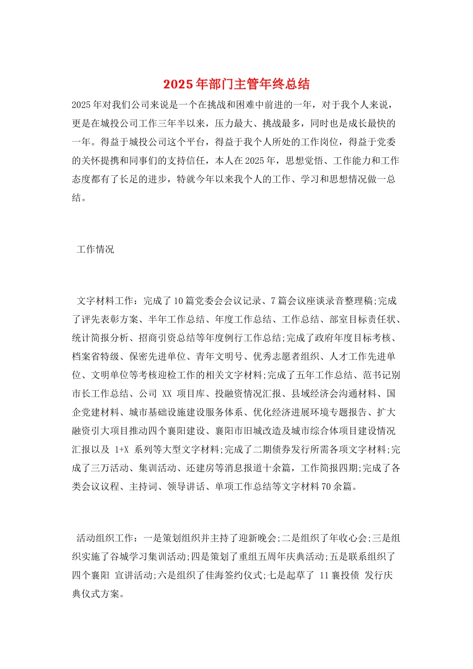 2025年部门主管年终总结_第1页