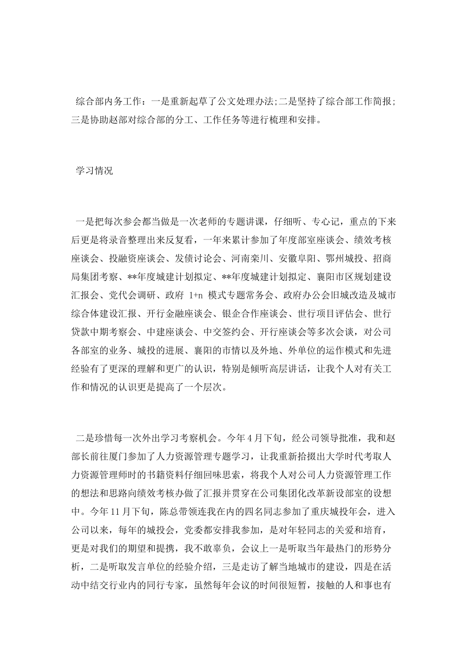 2025年部门主管年终总结_第2页