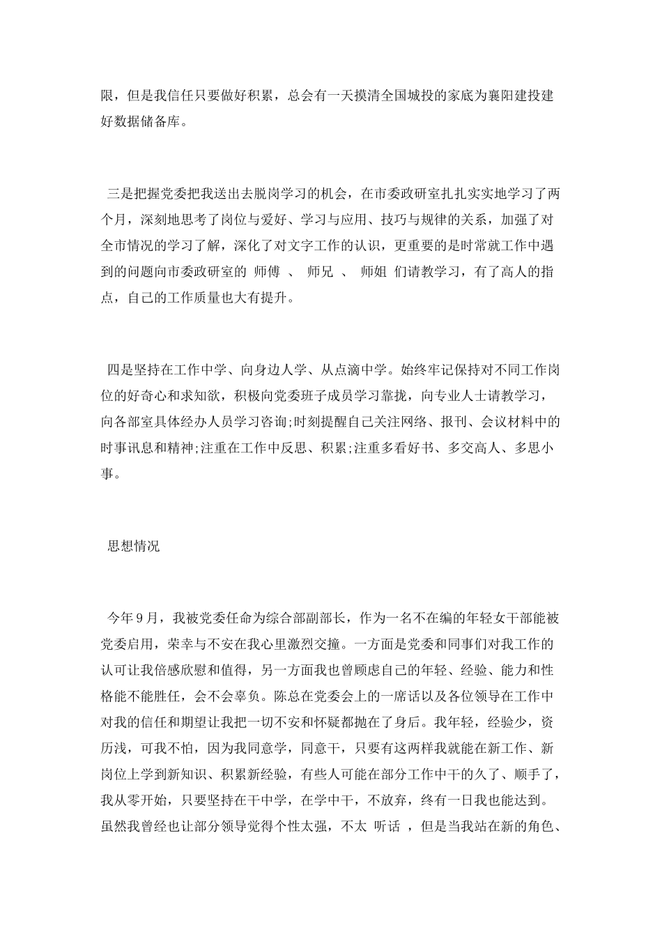 2025年部门主管年终总结_第3页