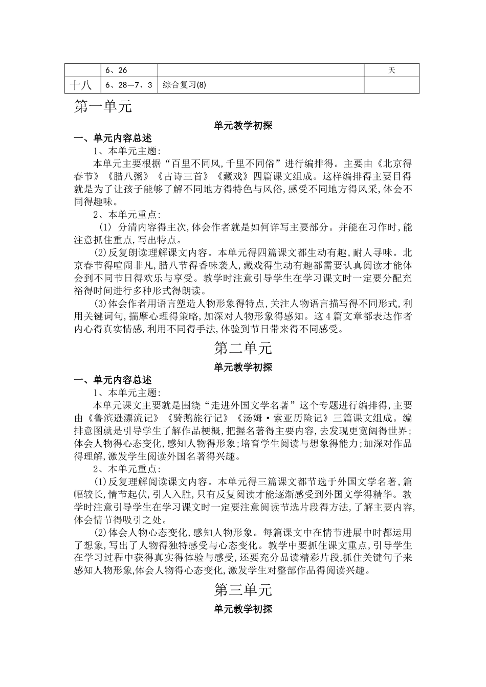 2025年部编版小学语文六年级下册优秀教案全册_第2页
