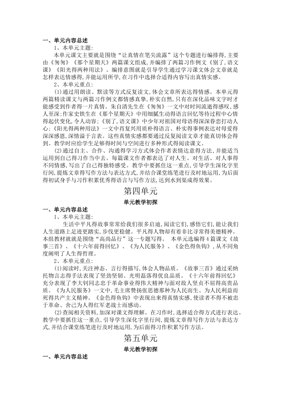 2025年部编版小学语文六年级下册优秀教案全册_第3页