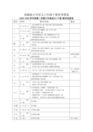 2025年部编版小学语文六年级下册优秀教案全册