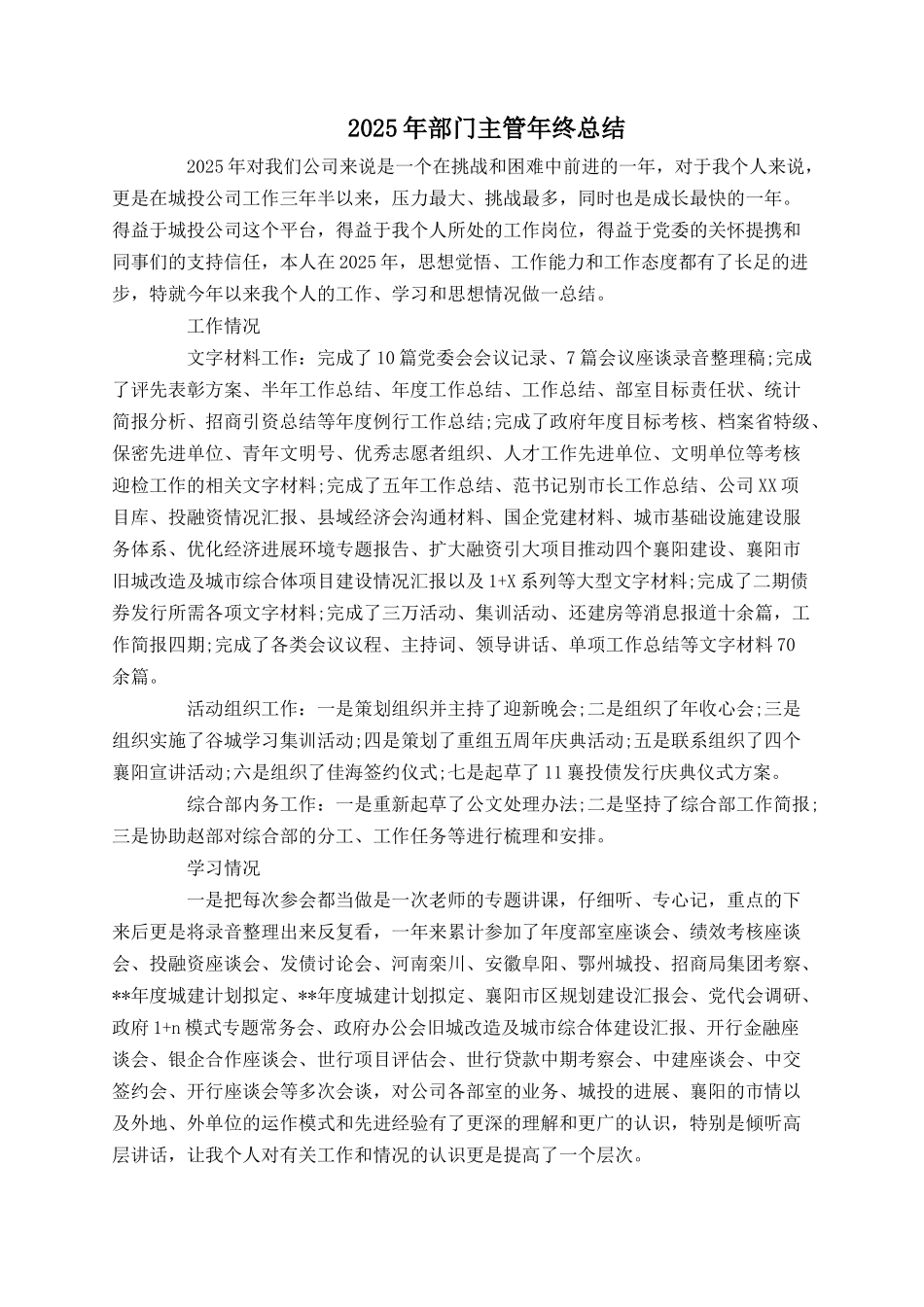 2025年部门主管年终总结_第1页