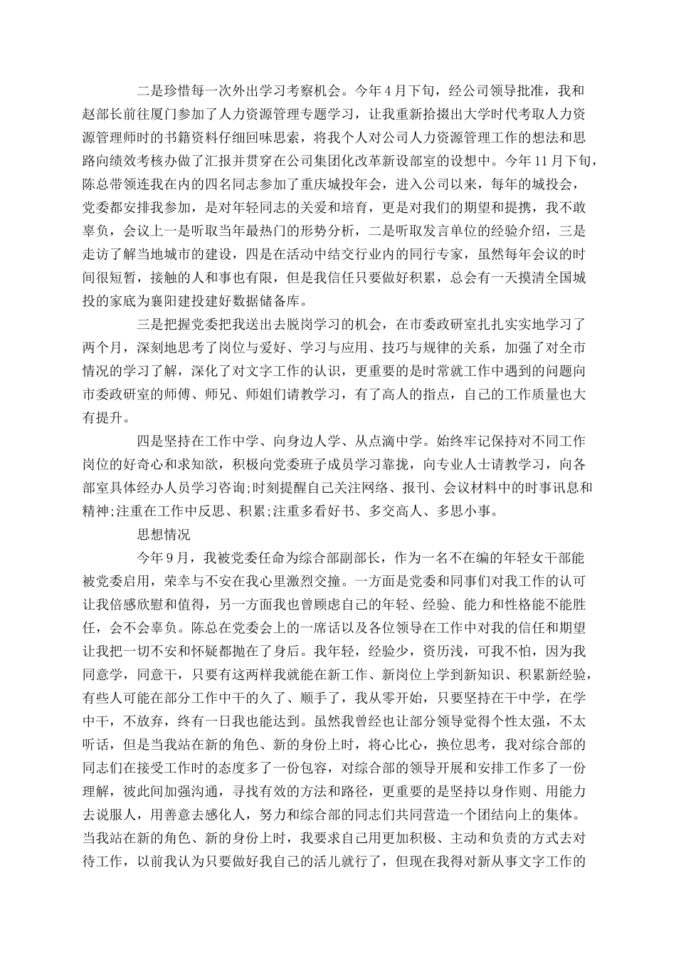 2025年部门主管年终总结_第2页