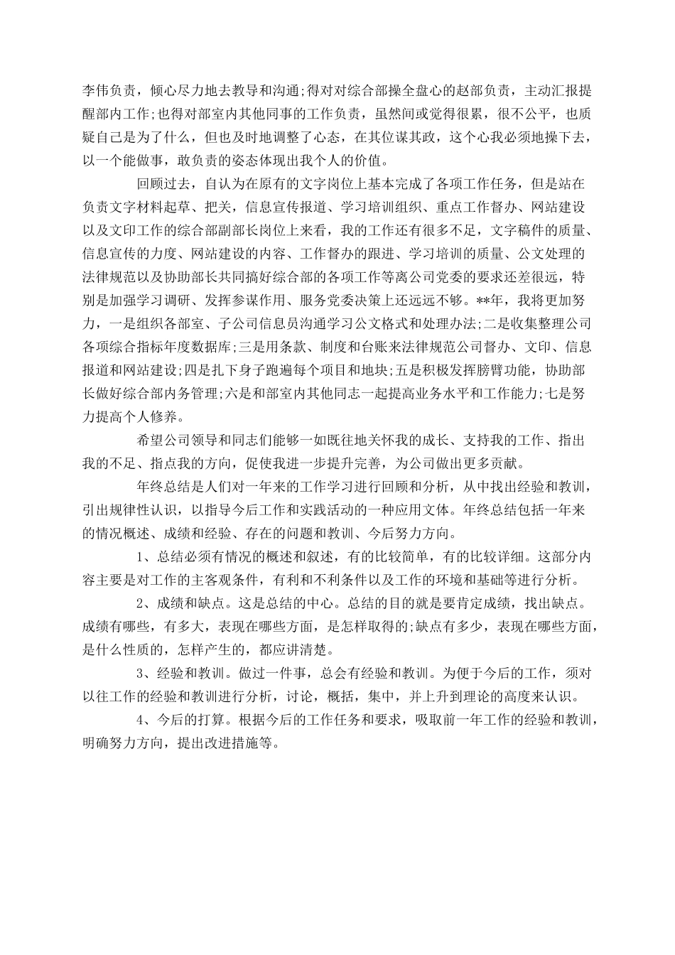 2025年部门主管年终总结_第3页