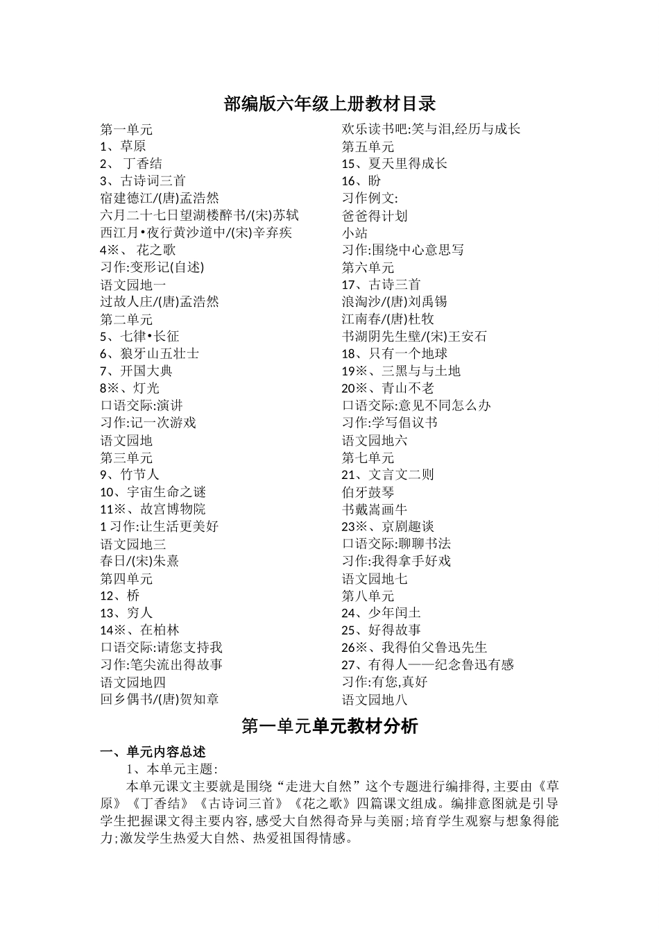 2025年部编版小学语文六年级上册教案_第2页