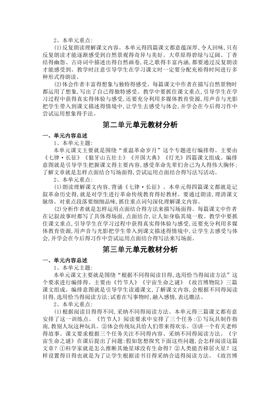 2025年部编版小学语文六年级上册教案_第3页
