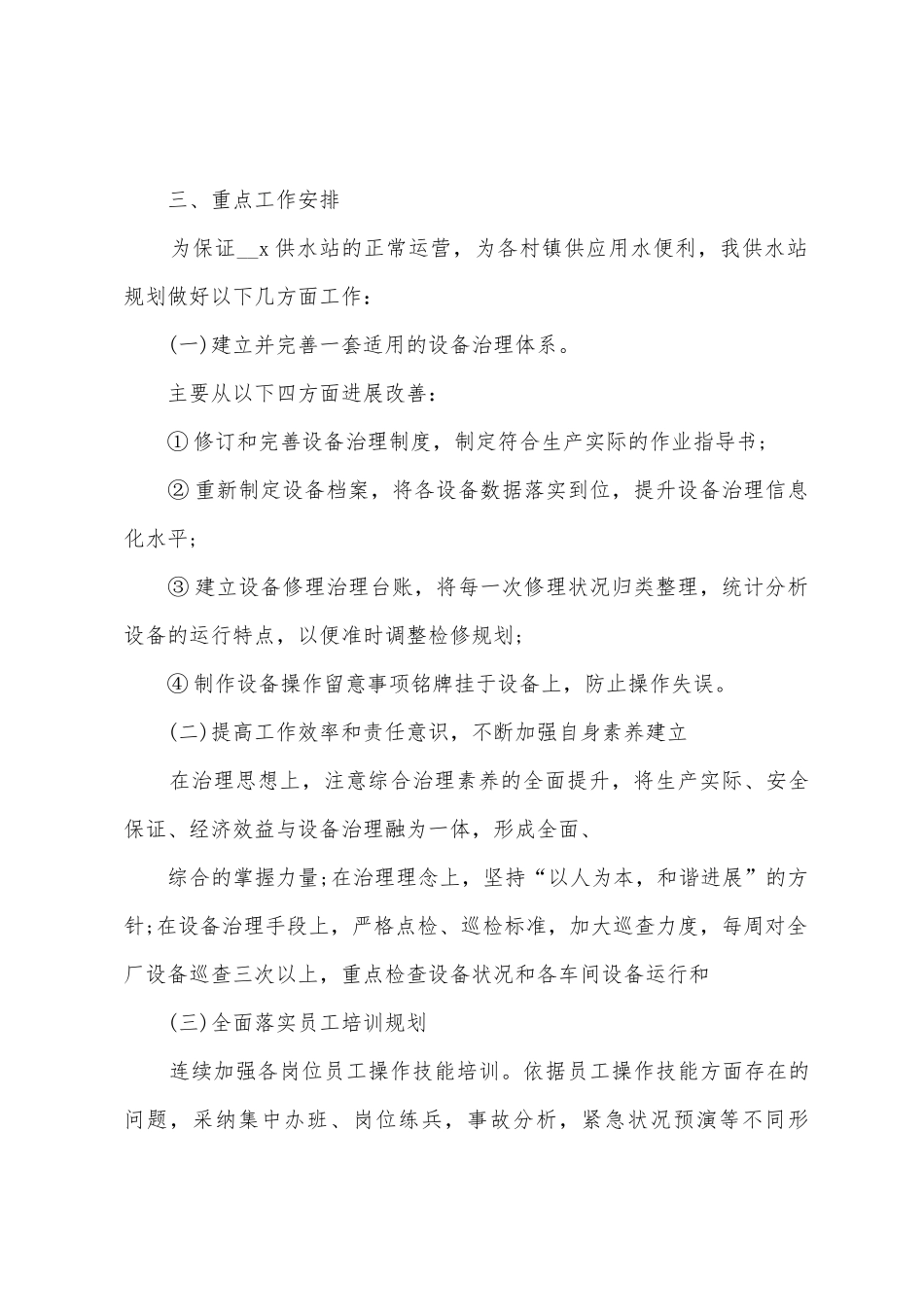2025年部门年度工作计划目标_第2页