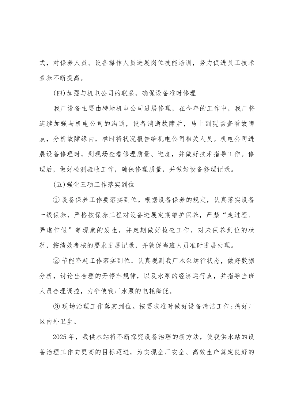 2025年部门年度工作计划目标_第3页