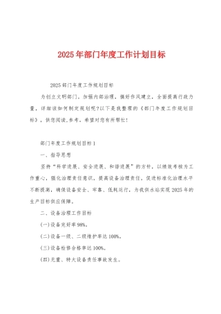 2025年部门年度工作计划目标