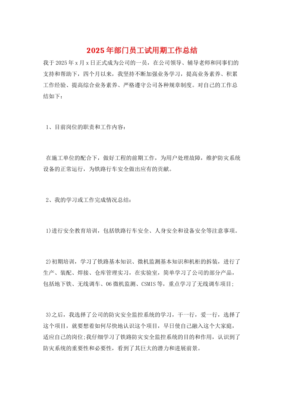 2025年部门员工试用期工作总结_第1页