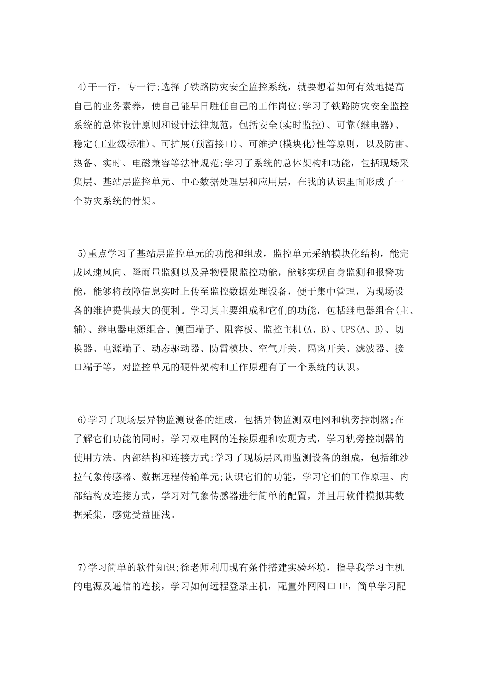 2025年部门员工试用期工作总结_第2页
