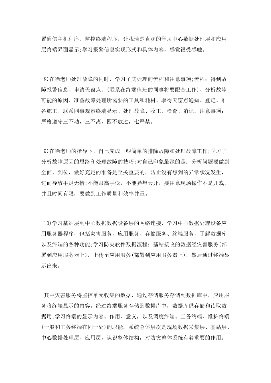 2025年部门员工试用期工作总结_第3页