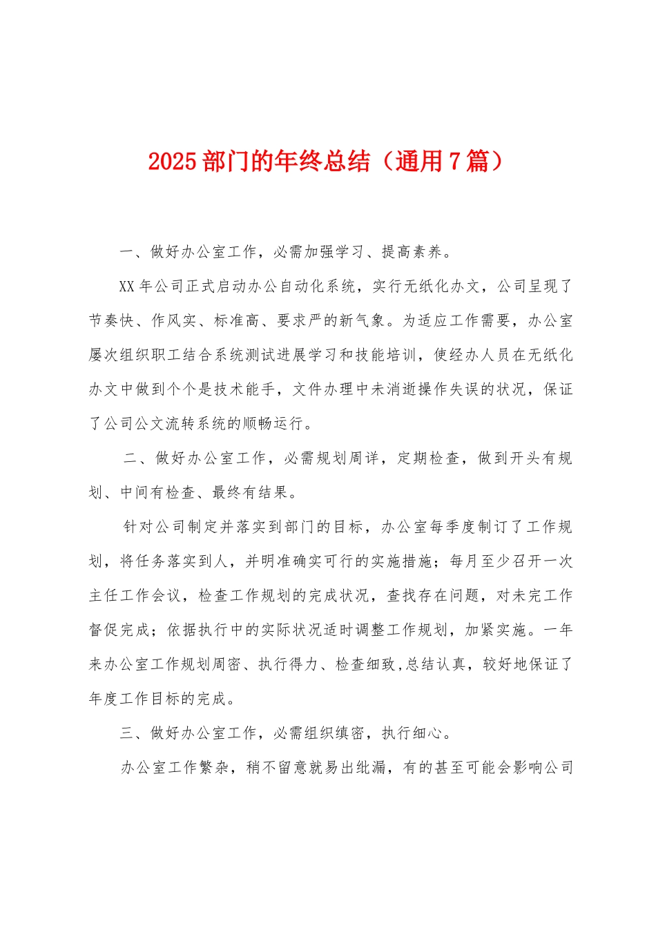 2025年部门的年终总结_第1页