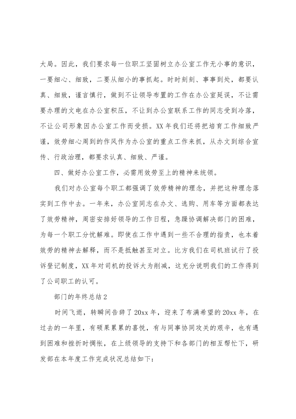 2025年部门的年终总结_第2页