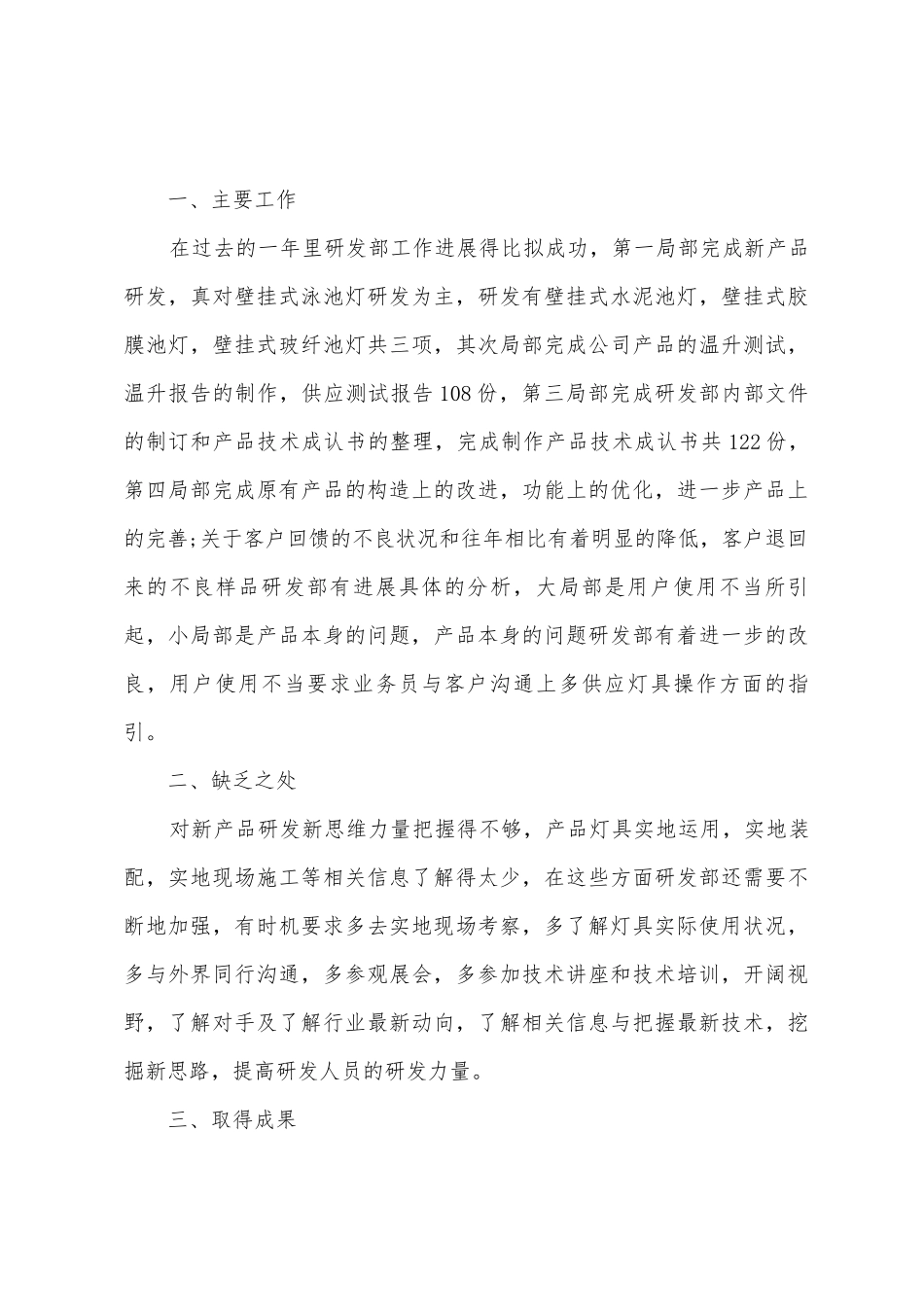 2025年部门的年终总结_第3页