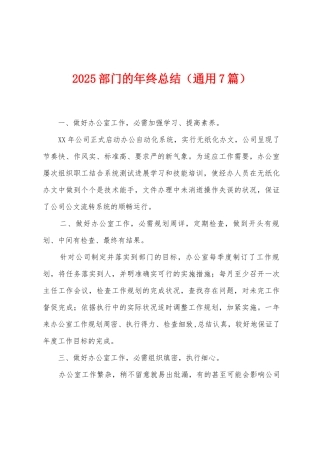 2025年部门的年终总结