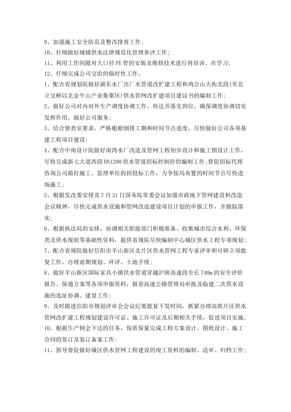 2025年部门月度工作计划表结尾_第2页
