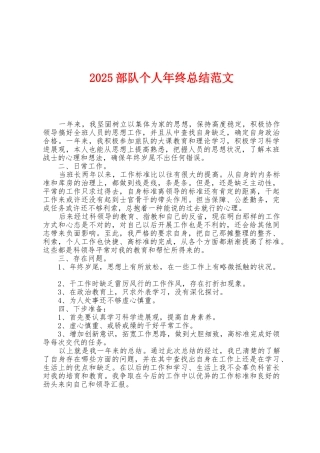 2025年部队个人年终总结范文