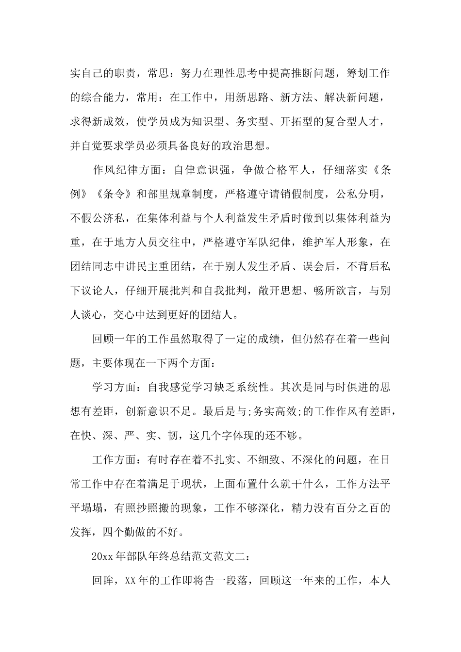 2025年部队年终总结范文（标准版）_第2页