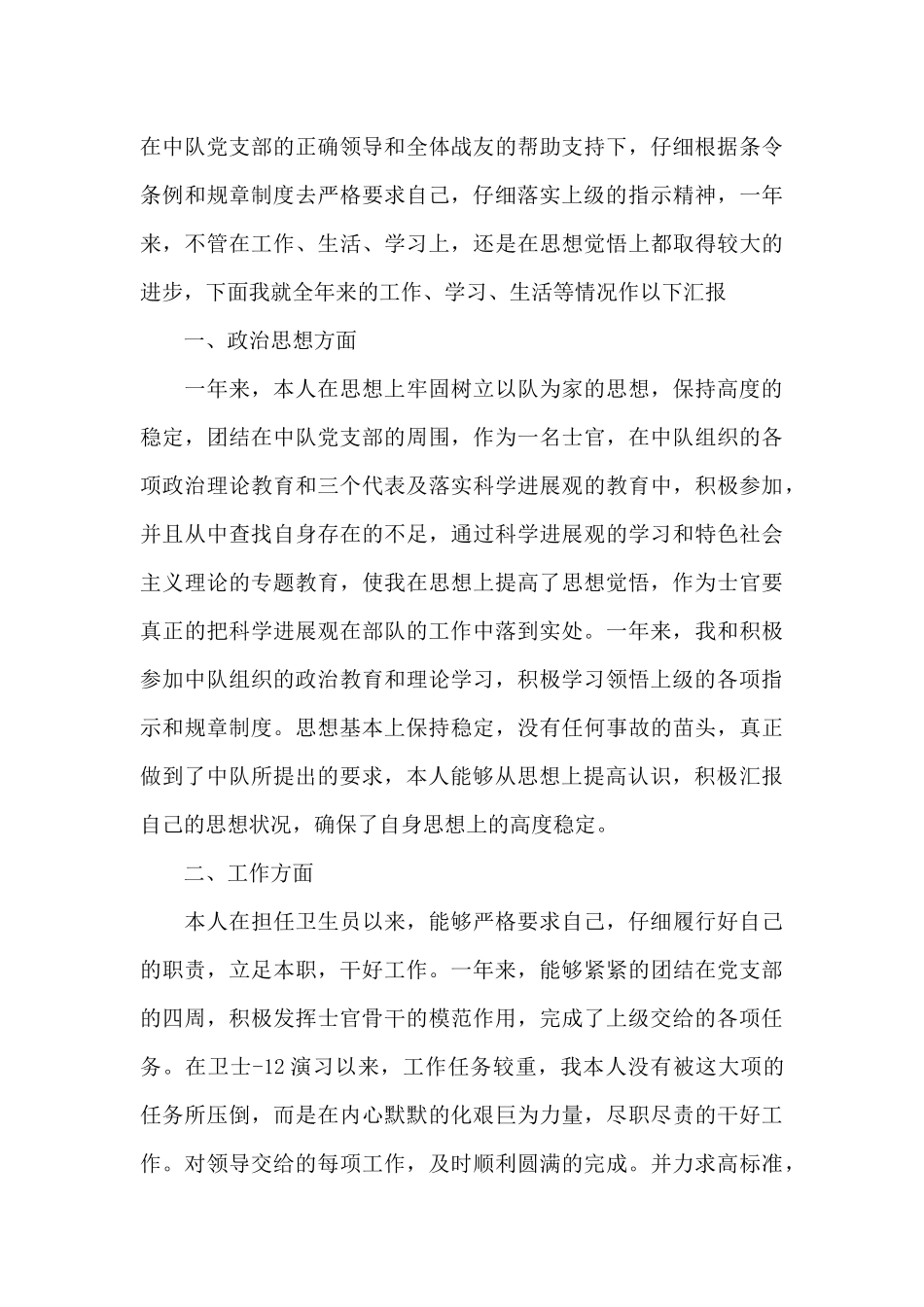 2025年部队年终总结范文（标准版）_第3页