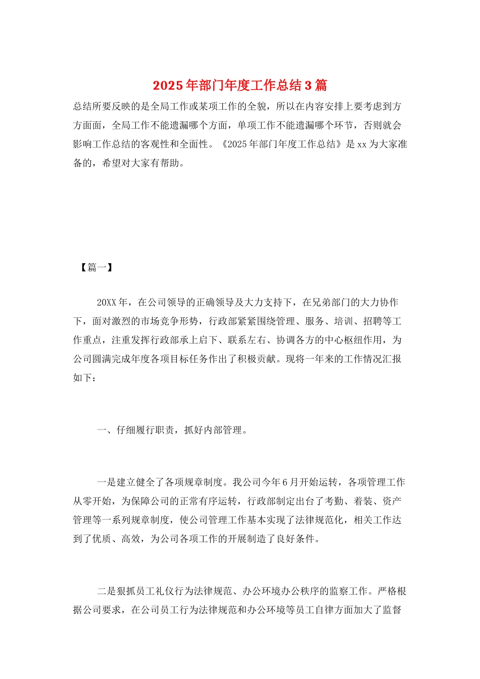 2025年部门年度工作总结3篇_第1页