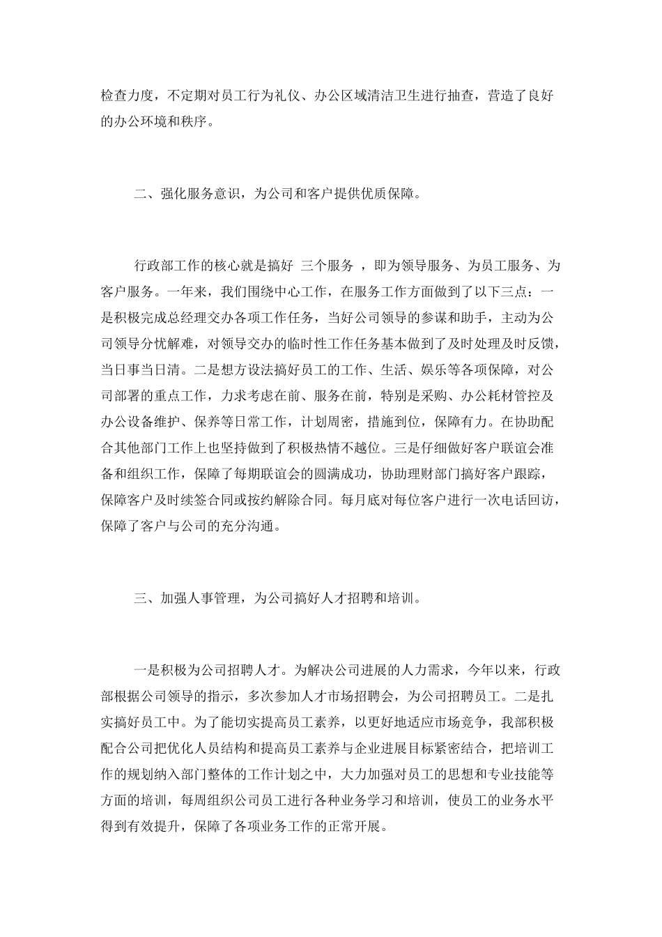 2025年部门年度工作总结3篇_第2页