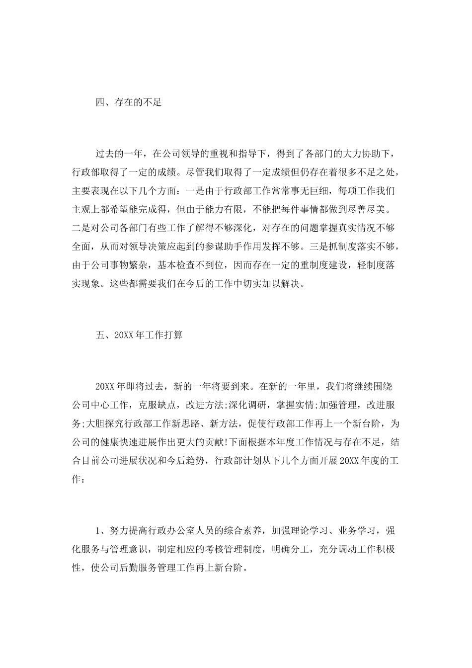 2025年部门年度工作总结3篇_第3页