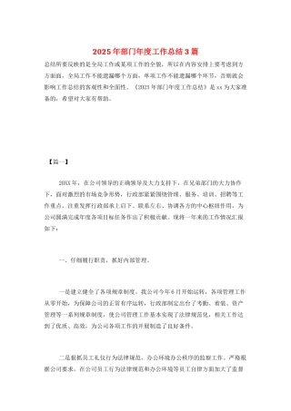 2025年部门年度工作总结3篇