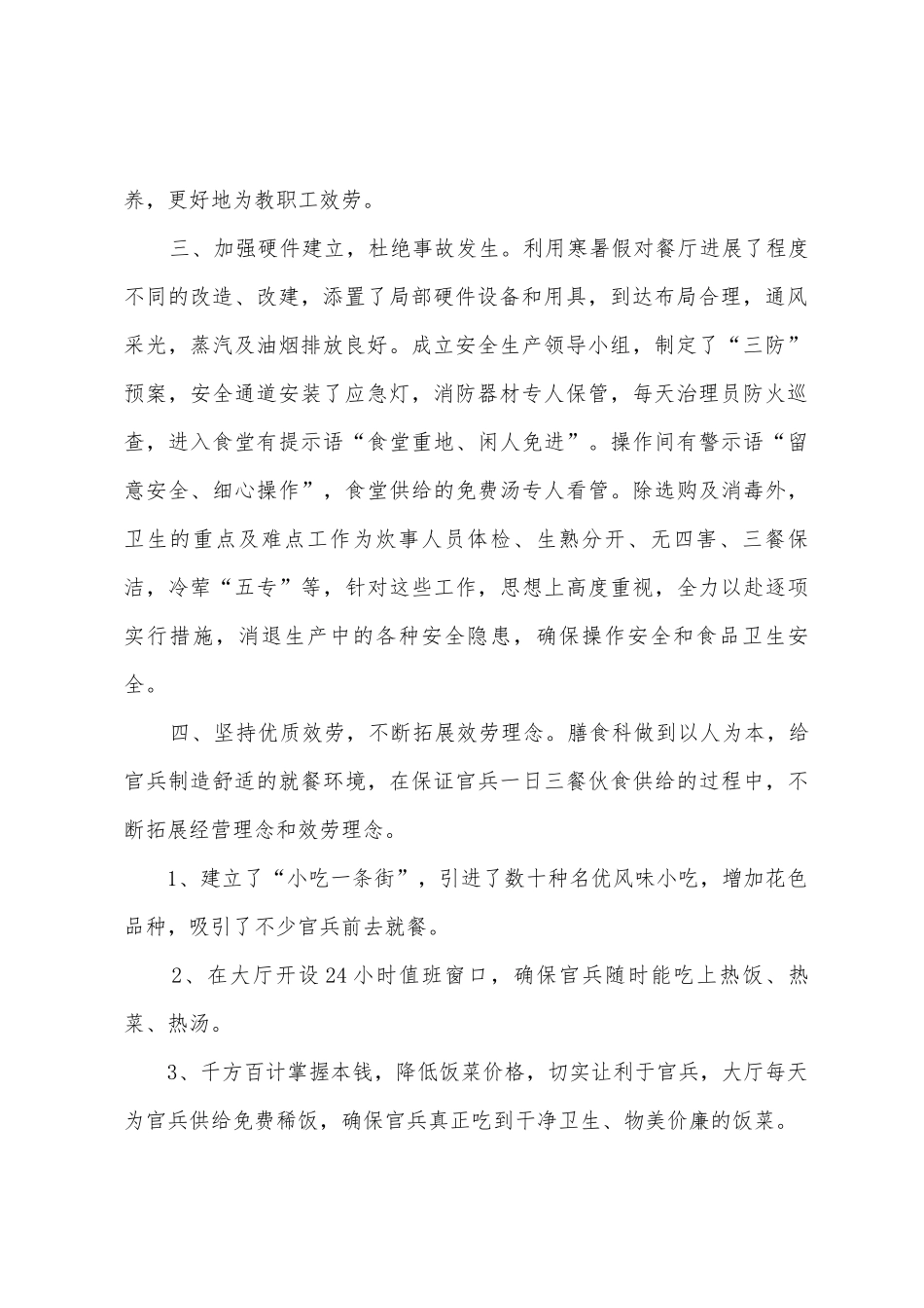 2025年部队炊事员半年总结_第2页