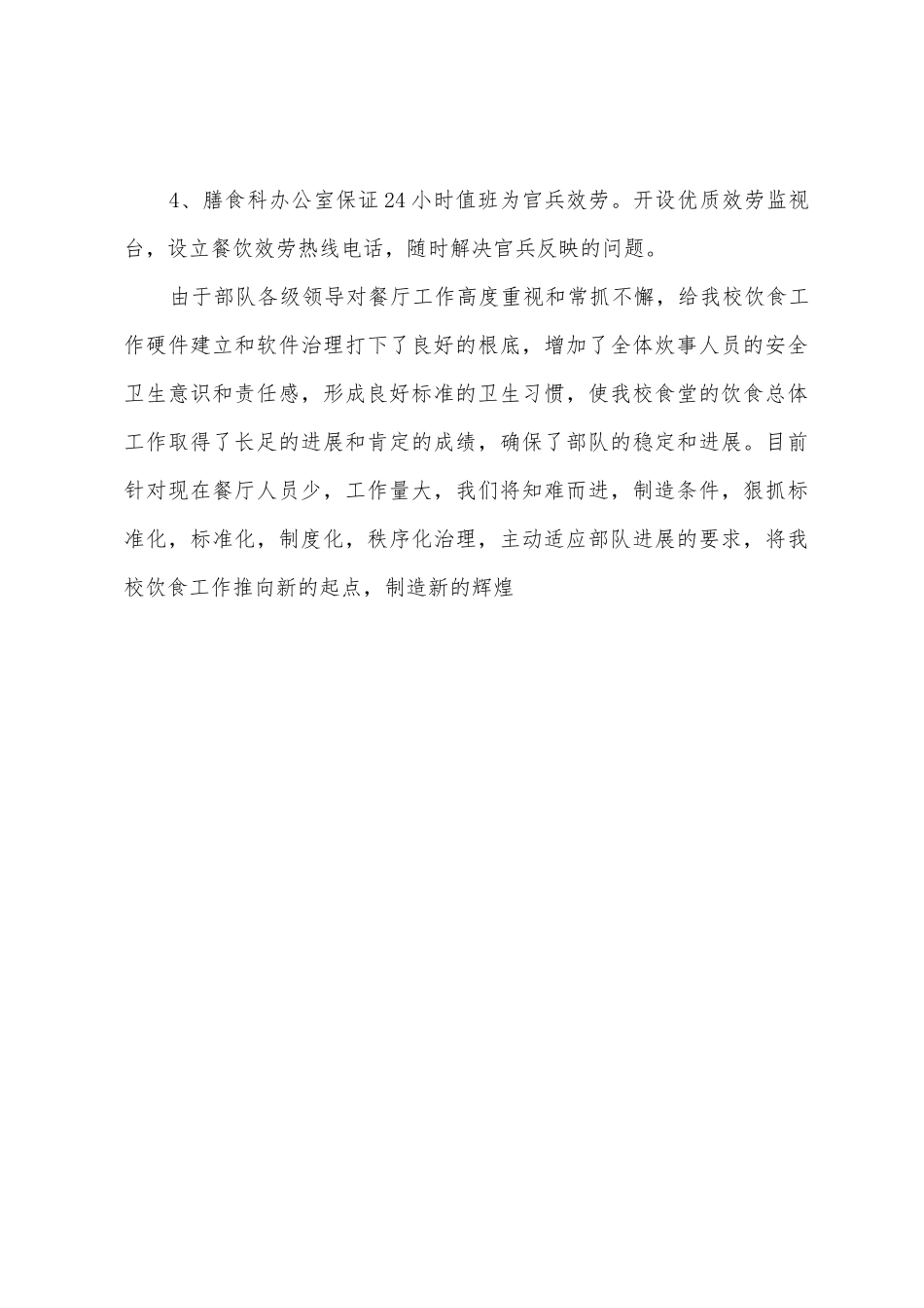 2025年部队炊事员半年总结_第3页