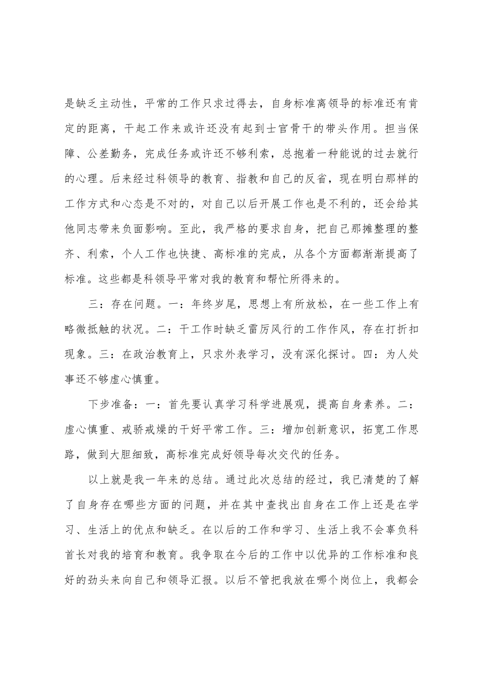 2025年部队个人年终工作总结范文_第2页