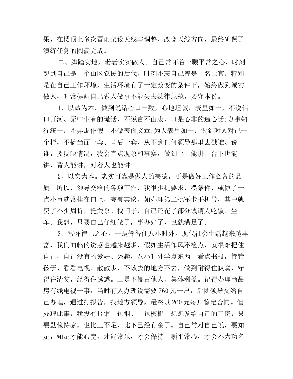 2025年部队通信员年终工作总结_第2页