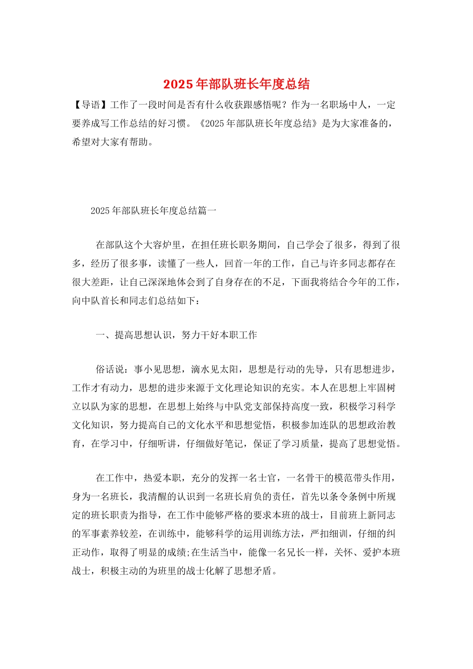 2025年部队班长年度总结_第1页