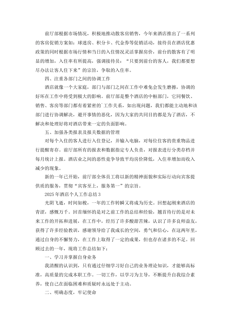 2025年酒店个人工作总结5篇_第3页