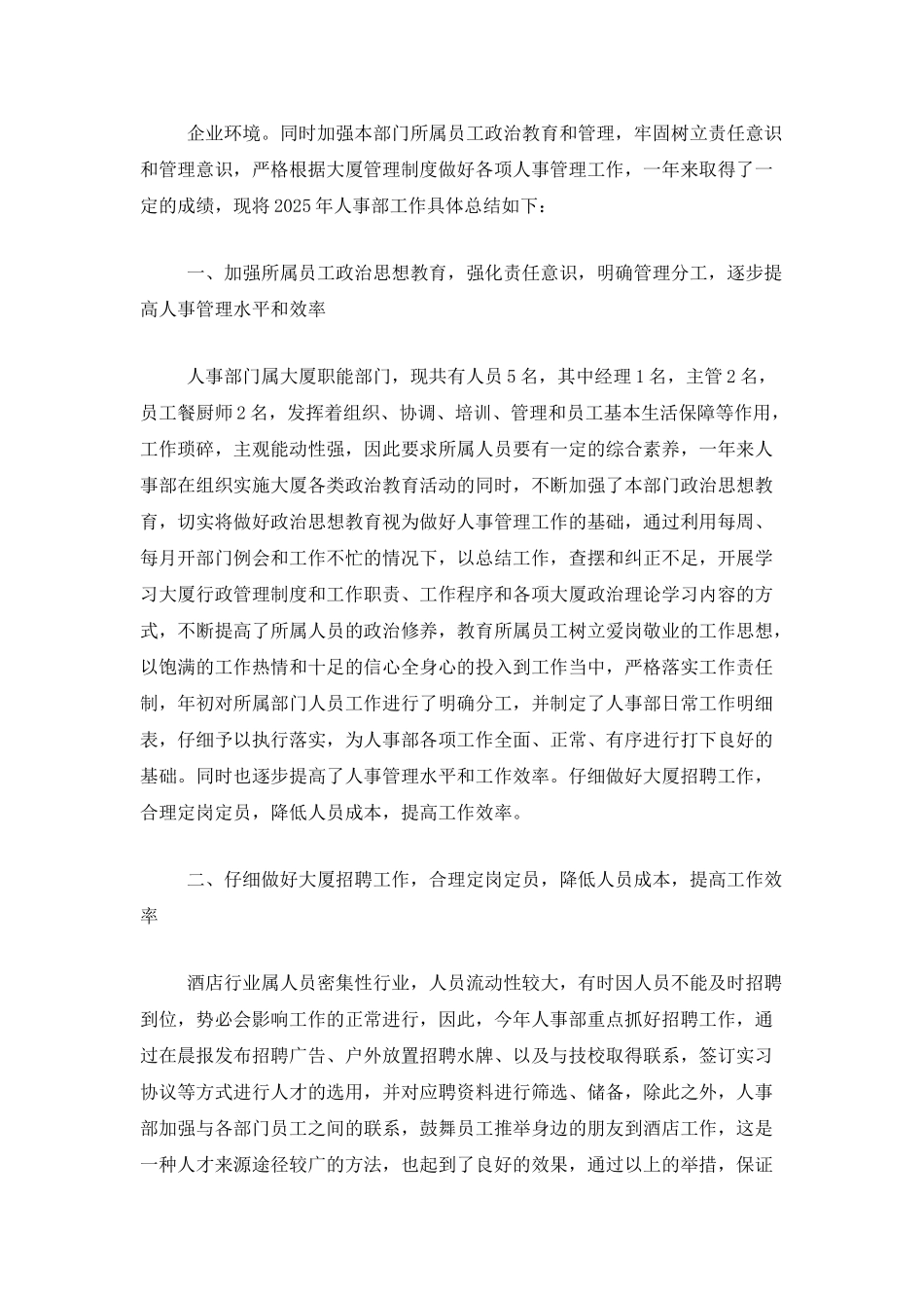 2025年酒店人事工作总结_第3页