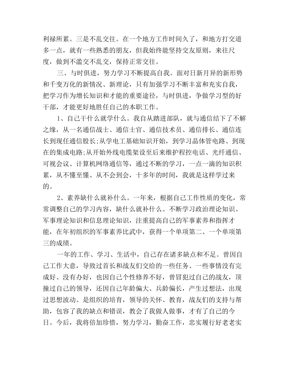 2025年部队通信员年终工作小结_第3页