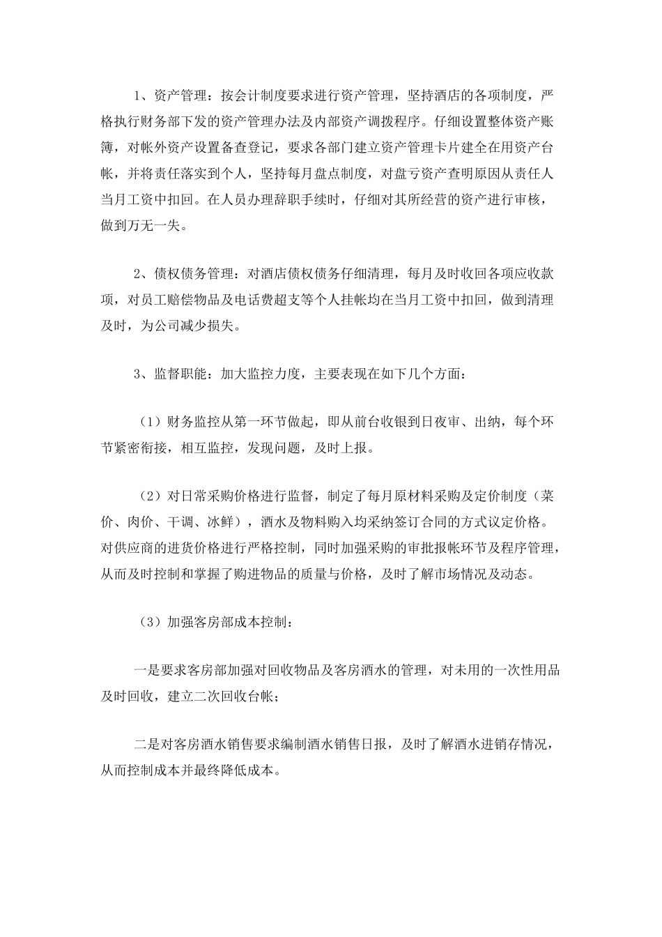 2025年酒店出纳个人工作总结_第2页