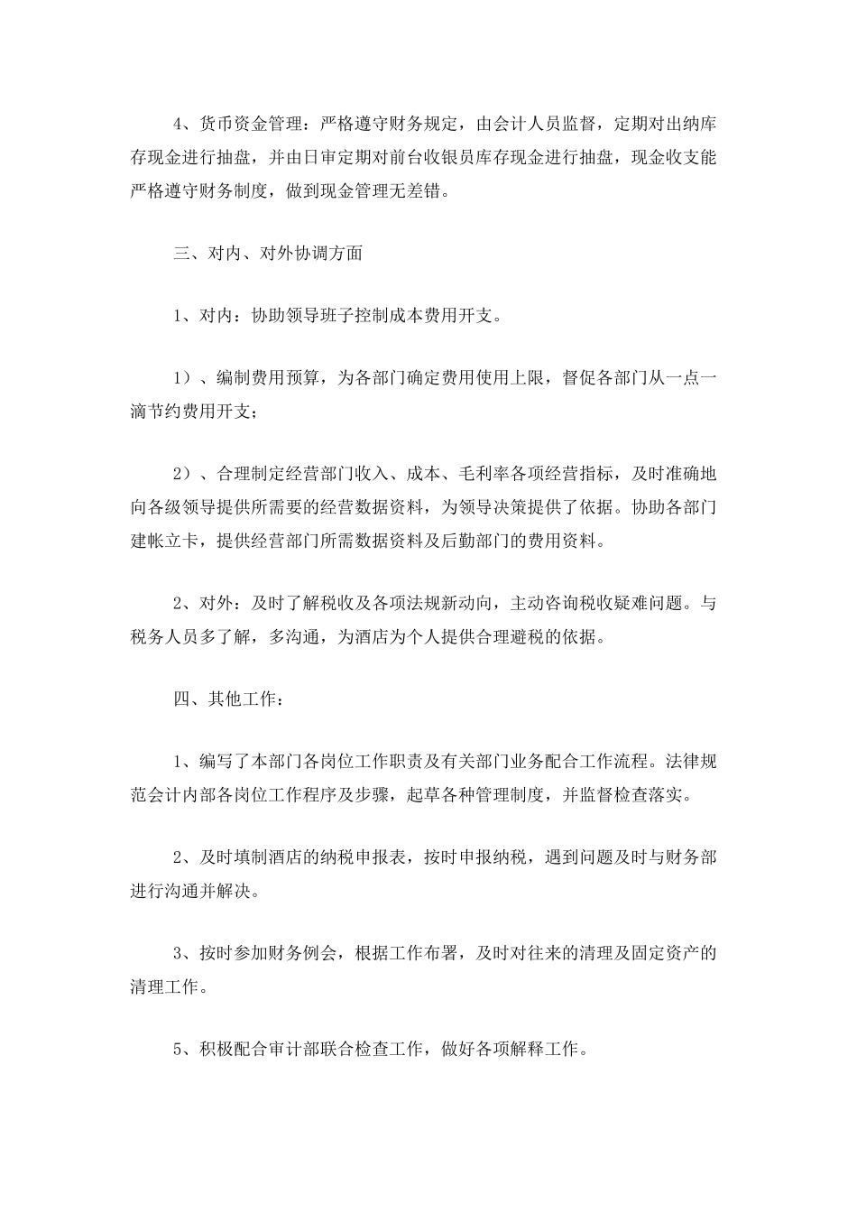 2025年酒店出纳个人工作总结_第3页