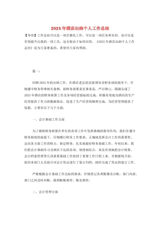 2025年酒店出纳个人工作总结