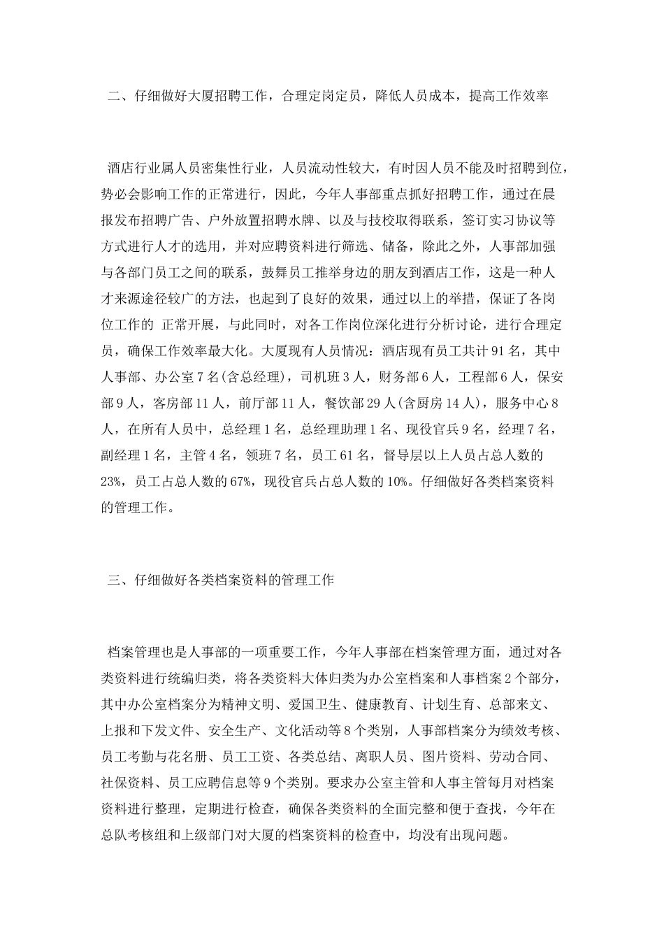2025年酒店人事部年终工作总结范文_第2页