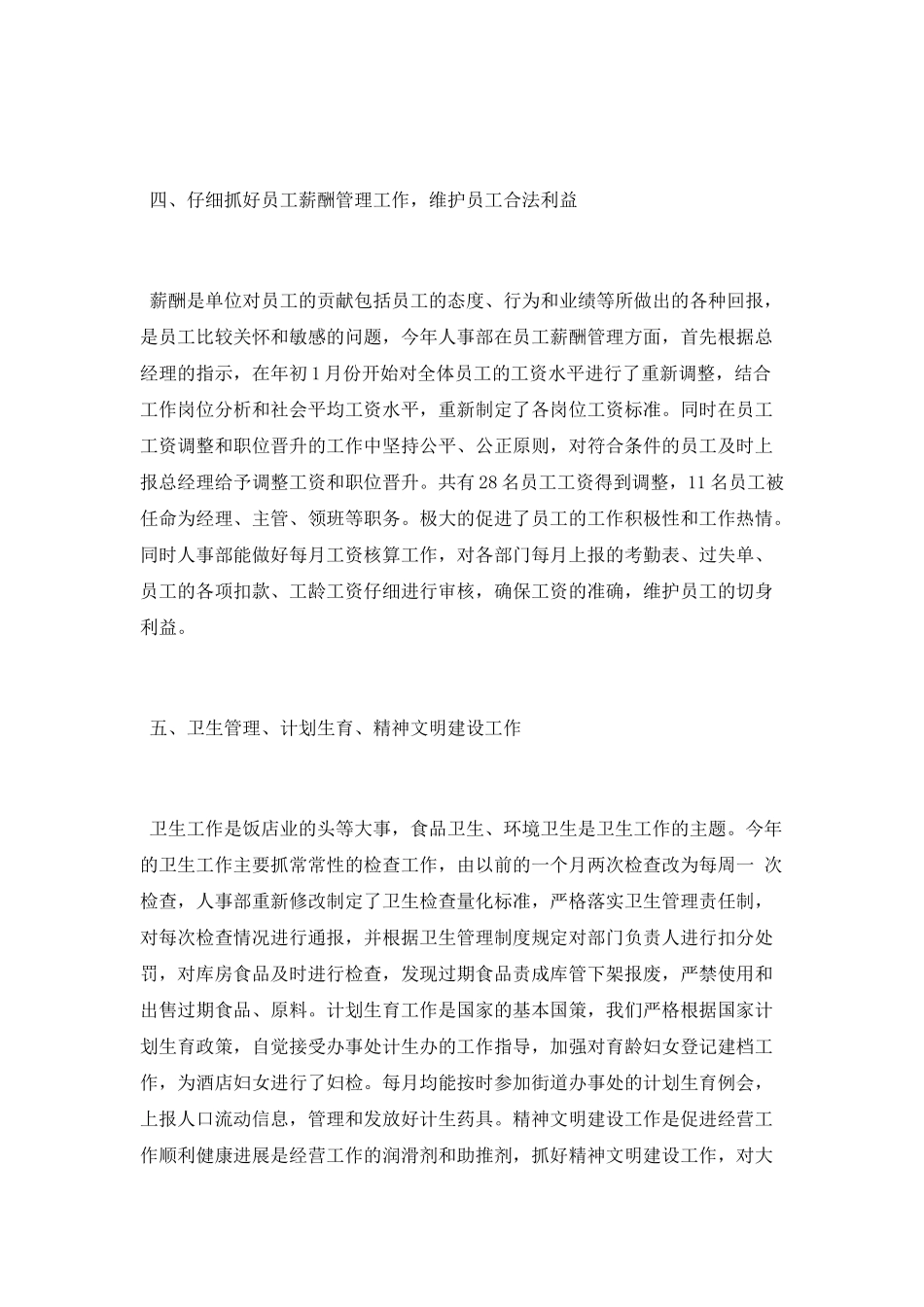 2025年酒店人事部年终工作总结范文_第3页