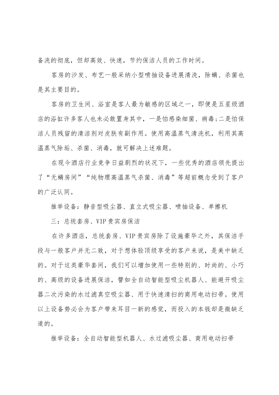 2025年酒店保洁工作计划范文_第3页