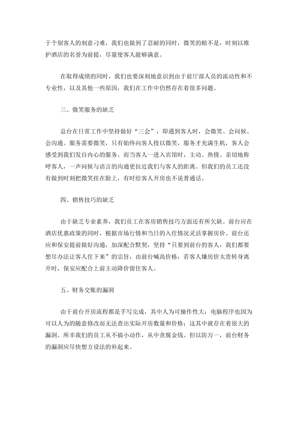 2025年酒店前台个人工作总结范文_第2页