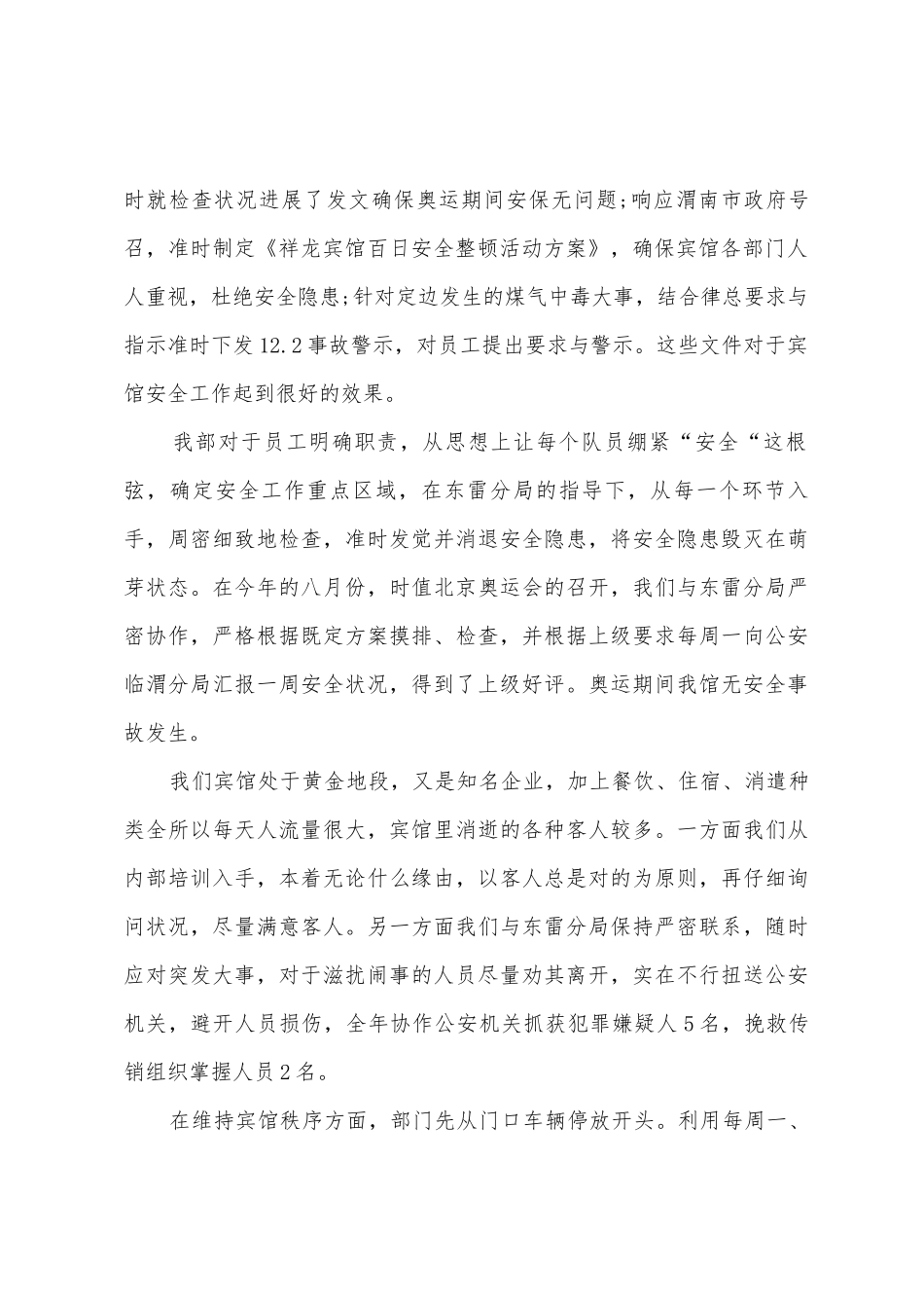 2025年酒店保安年终工作总结_第2页