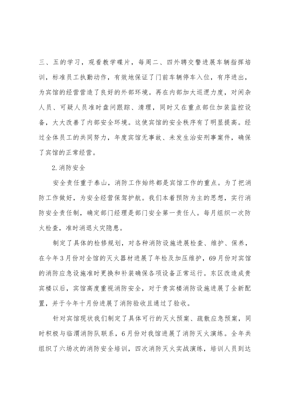 2025年酒店保安年终工作总结_第3页