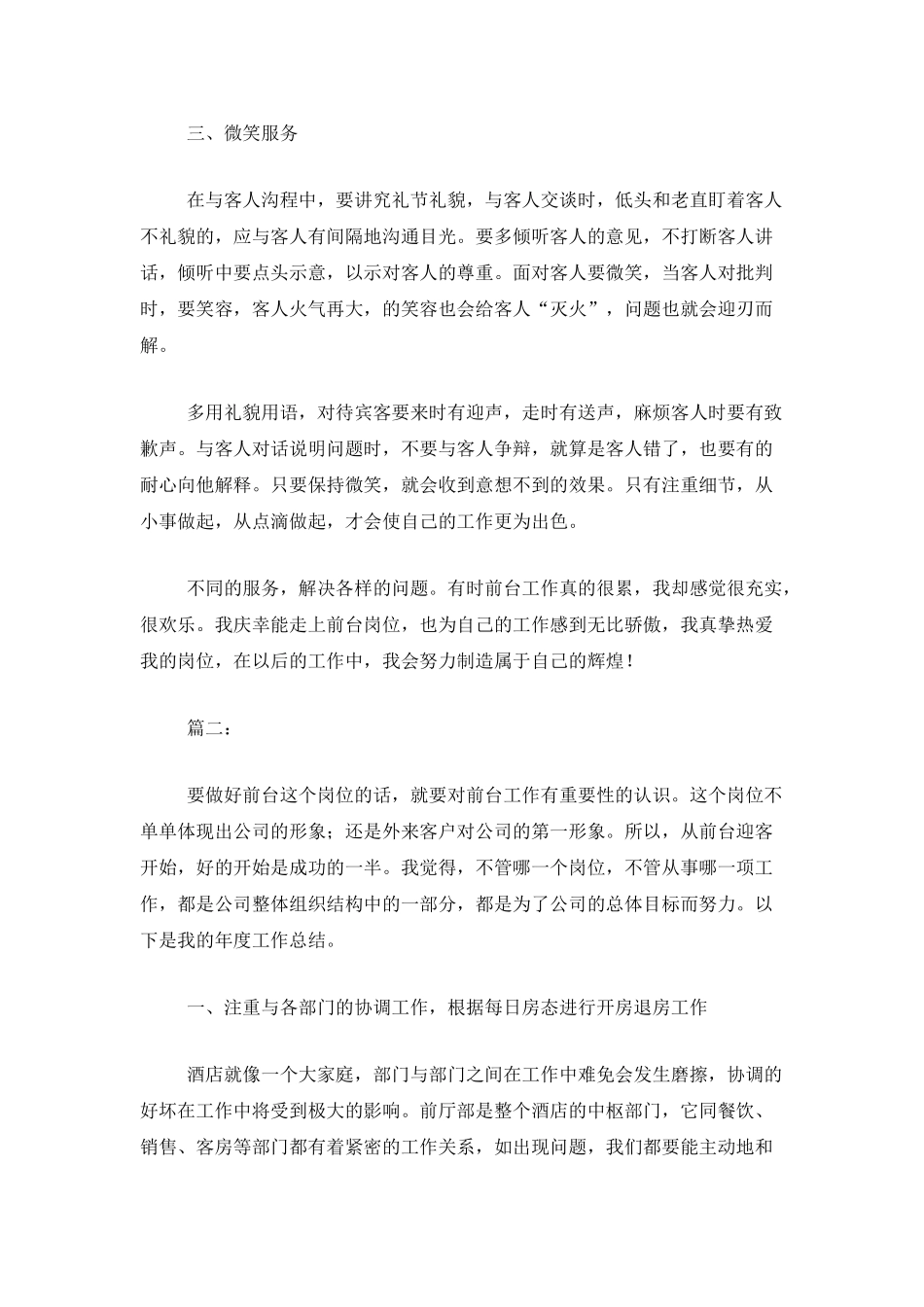 2025年酒店前台个人年度工作总结_第2页